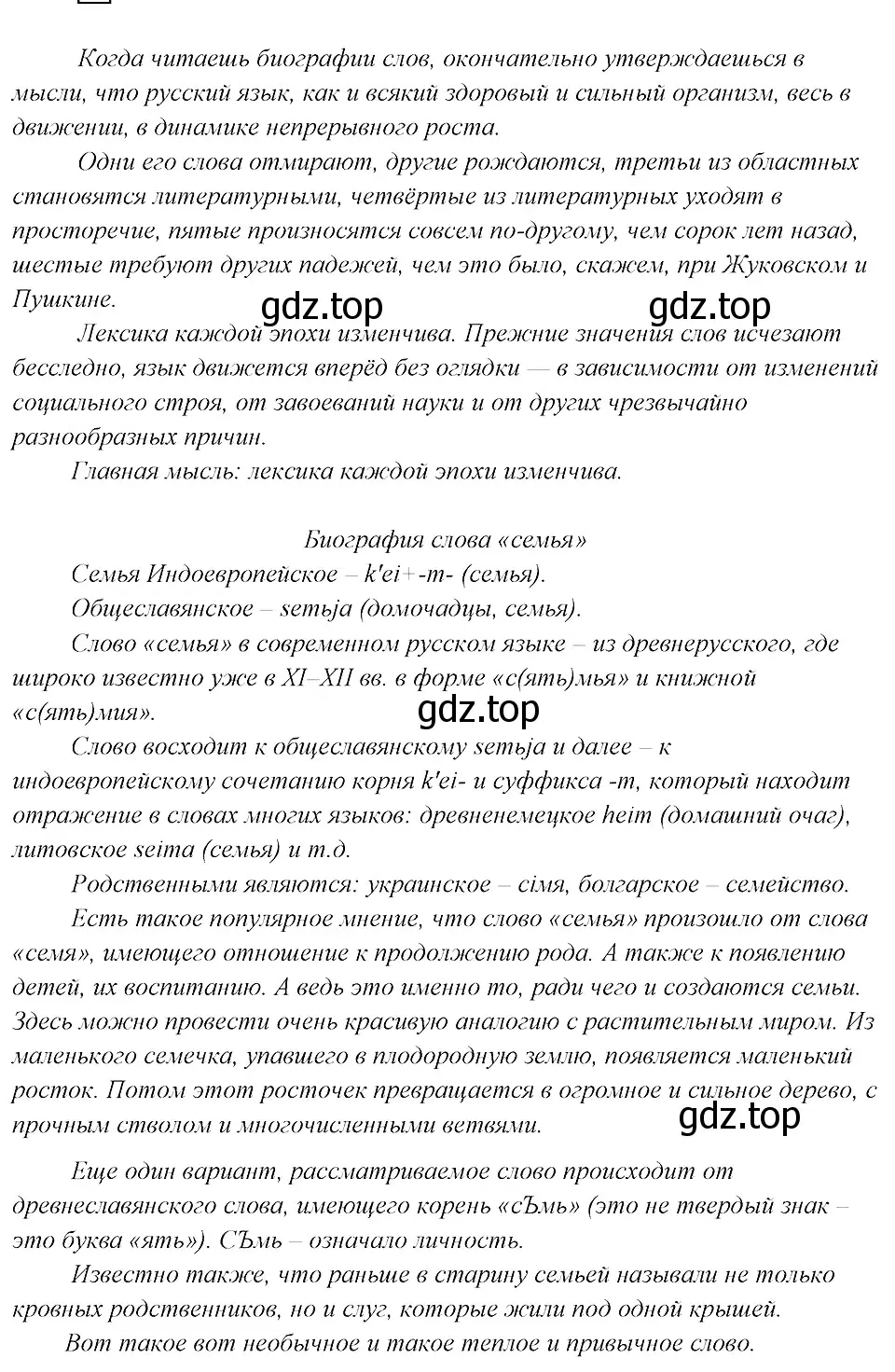 Решение 3. номер 6 (страница 9) гдз по русскому языку 8 класс Бархударов, Крючков, учебник