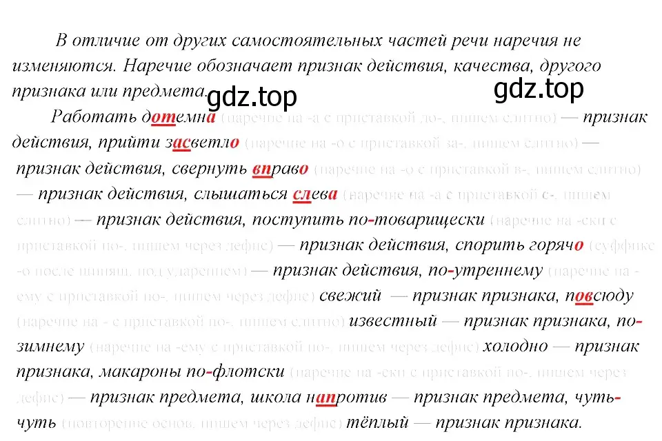 Решение 3. номер 60 (страница 29) гдз по русскому языку 8 класс Бархударов, Крючков, учебник