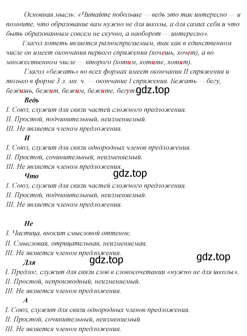 Решение 3. номер 61 (страница 29) гдз по русскому языку 8 класс Бархударов, Крючков, учебник