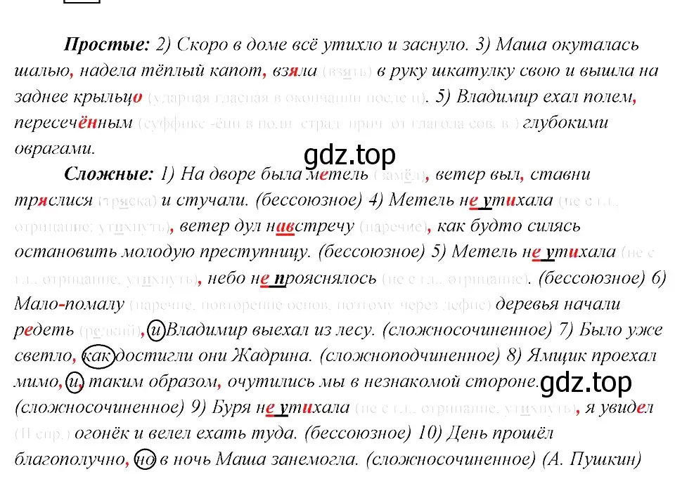 Решение 3. номер 62 (страница 30) гдз по русскому языку 8 класс Бархударов, Крючков, учебник