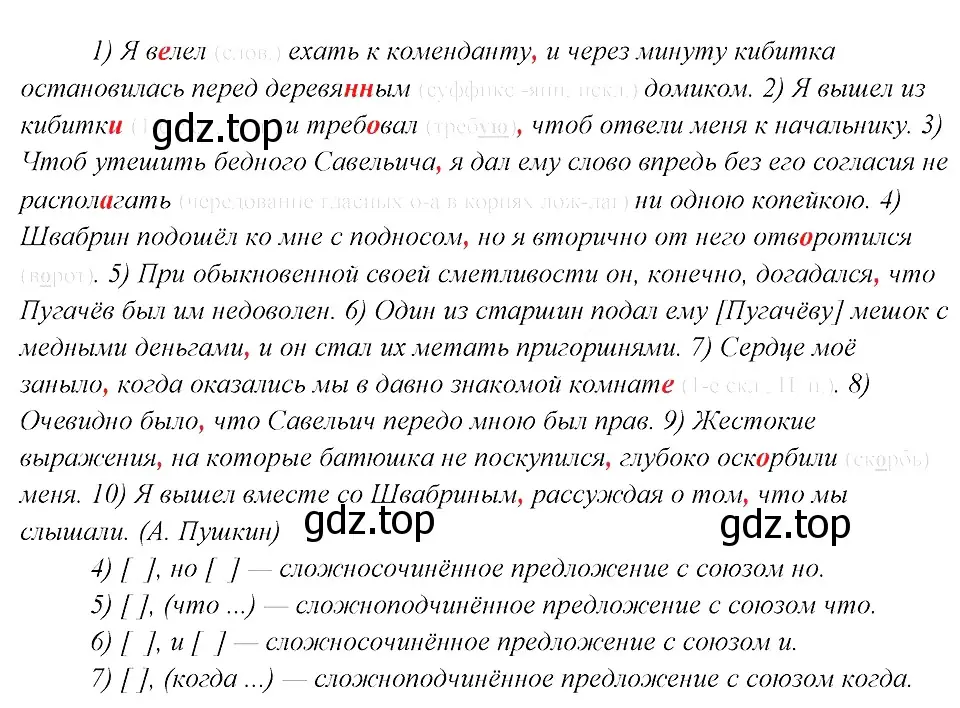 Решение 3. номер 63 (страница 30) гдз по русскому языку 8 класс Бархударов, Крючков, учебник