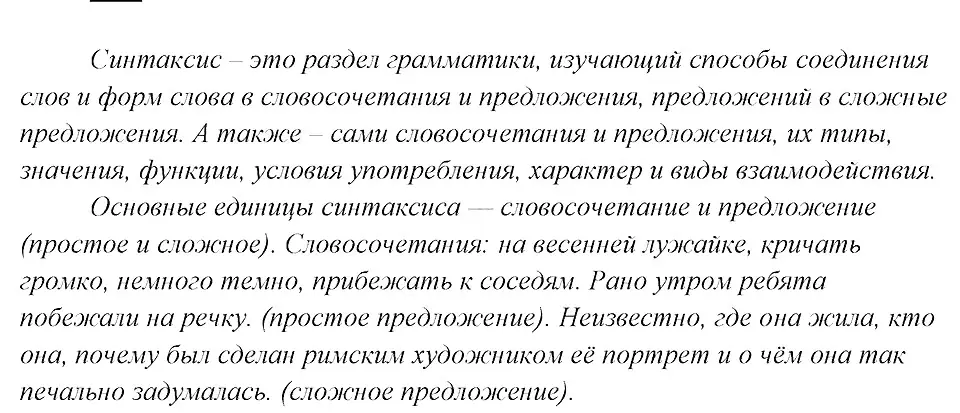 Решение 3. номер 64 (страница 31) гдз по русскому языку 8 класс Бархударов, Крючков, учебник