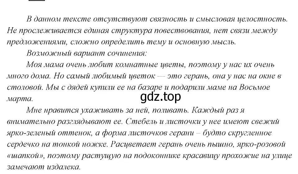 Решение 3. номер 66 (страница 32) гдз по русскому языку 8 класс Бархударов, Крючков, учебник