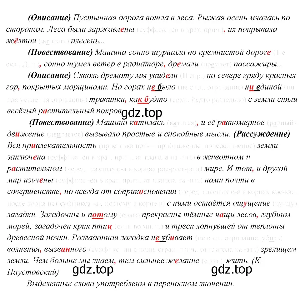 Решение 3. номер 70 (страница 36) гдз по русскому языку 8 класс Бархударов, Крючков, учебник