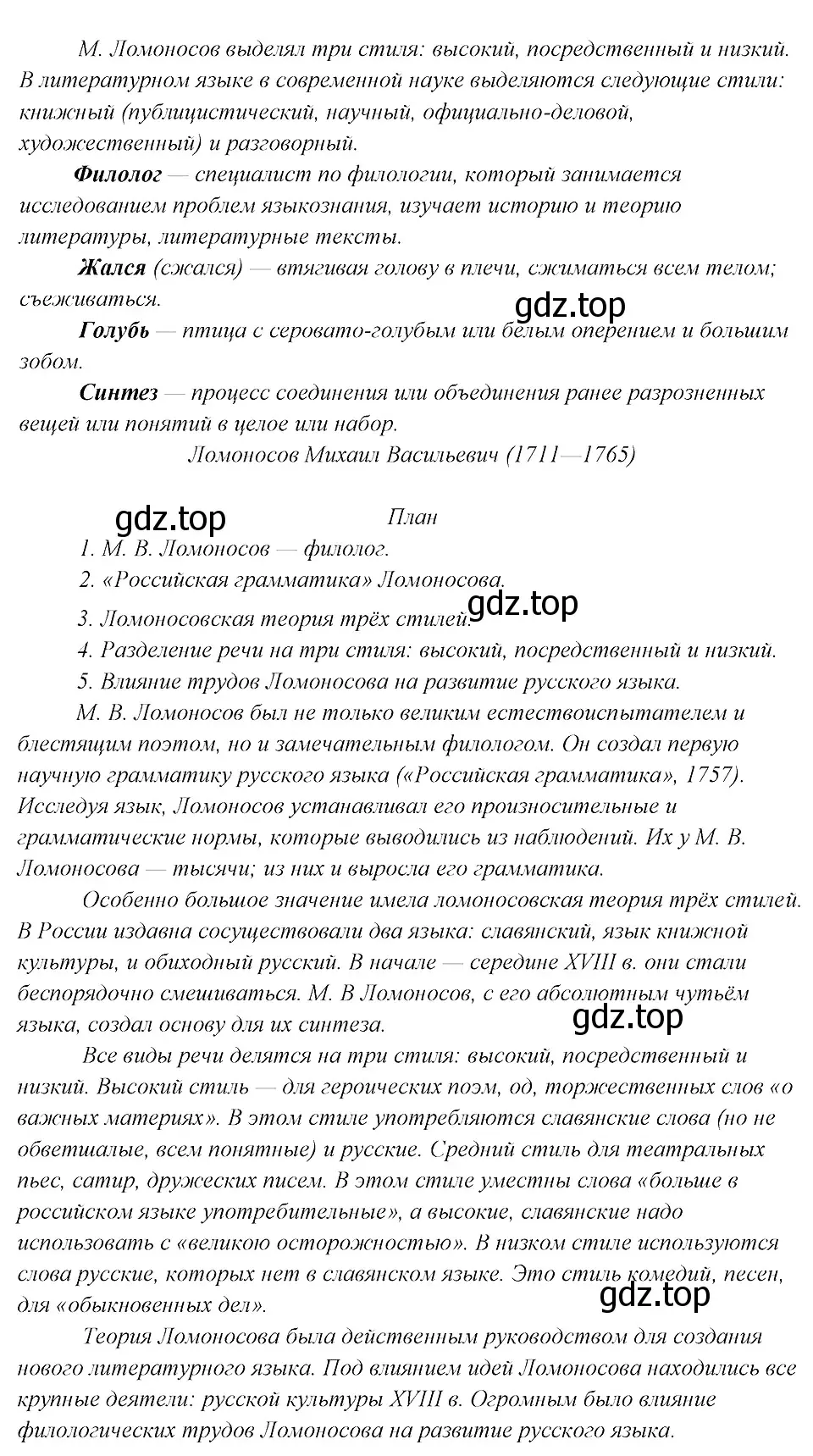 Решение 3. номер 71 (страница 37) гдз по русскому языку 8 класс Бархударов, Крючков, учебник