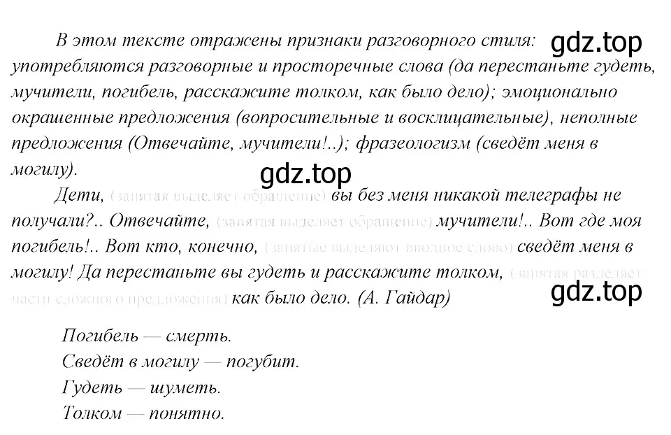 Решение 3. номер 74 (страница 39) гдз по русскому языку 8 класс Бархударов, Крючков, учебник