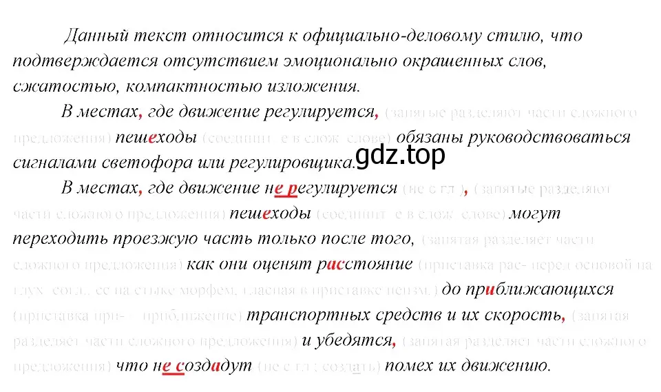 Решение 3. номер 75 (страница 39) гдз по русскому языку 8 класс Бархударов, Крючков, учебник