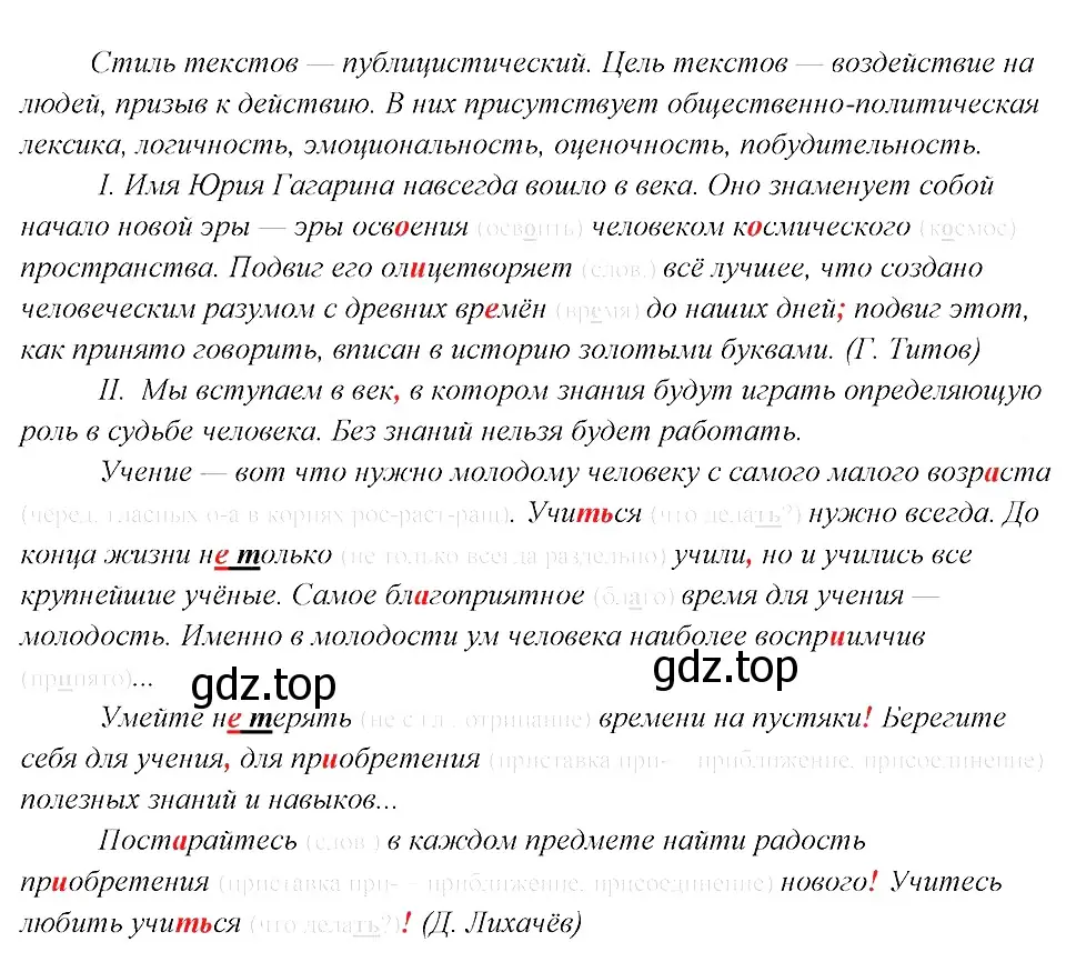 Решение 3. номер 77 (страница 40) гдз по русскому языку 8 класс Бархударов, Крючков, учебник