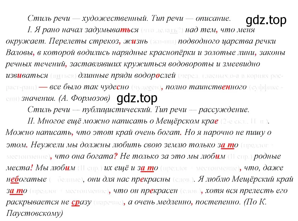 Решение 3. номер 78 (страница 41) гдз по русскому языку 8 класс Бархударов, Крючков, учебник