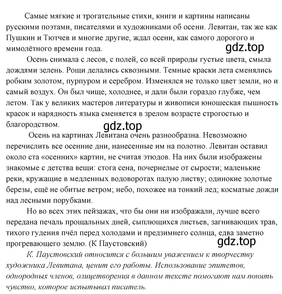 Решение 3. номер 79 (страница 41) гдз по русскому языку 8 класс Бархударов, Крючков, учебник