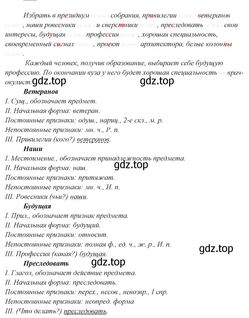 Решение 3. номер 81 (страница 43) гдз по русскому языку 8 класс Бархударов, Крючков, учебник