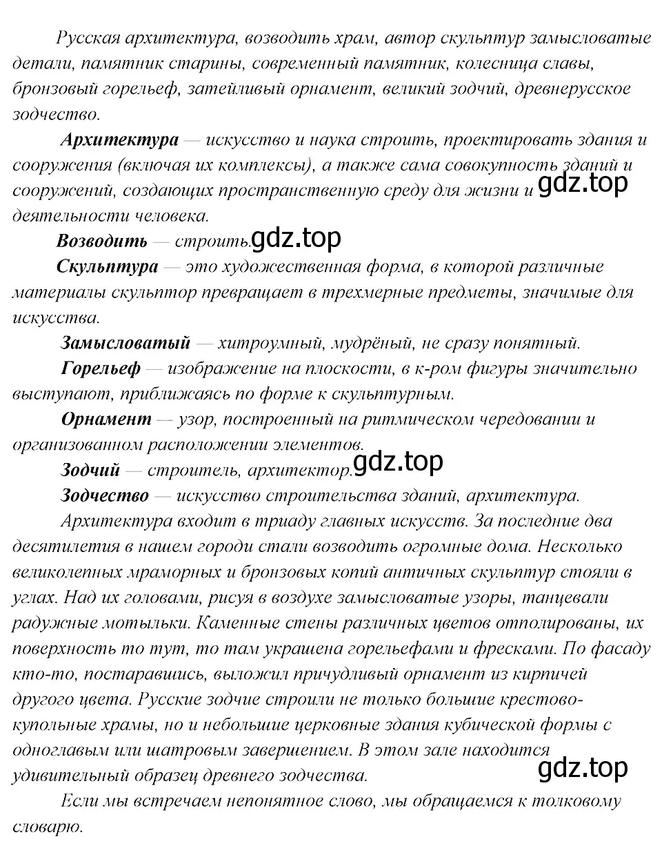 Решение 3. номер 82 (страница 43) гдз по русскому языку 8 класс Бархударов, Крючков, учебник