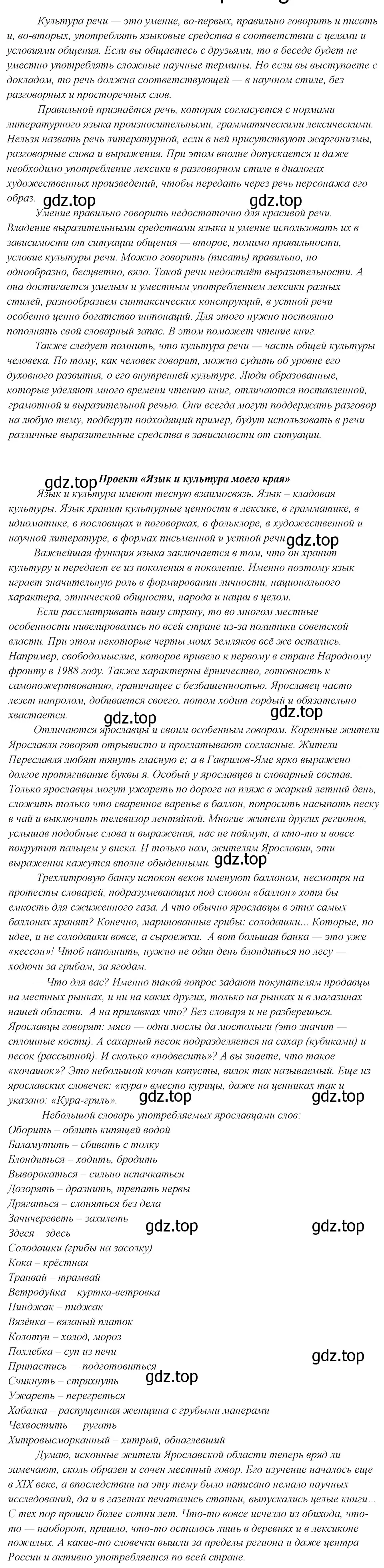 Решение 3. номер 86 (страница 45) гдз по русскому языку 8 класс Бархударов, Крючков, учебник