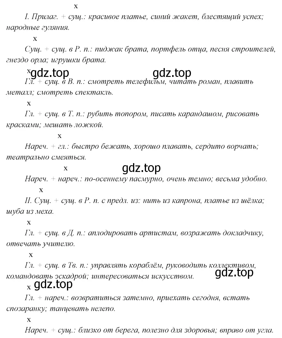 Решение 3. номер 89 (страница 48) гдз по русскому языку 8 класс Бархударов, Крючков, учебник