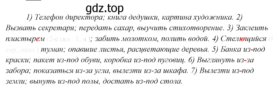 Решение 3. номер 90 (страница 48) гдз по русскому языку 8 класс Бархударов, Крючков, учебник