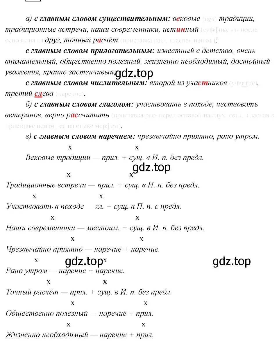 Решение 3. номер 92 (страница 49) гдз по русскому языку 8 класс Бархударов, Крючков, учебник