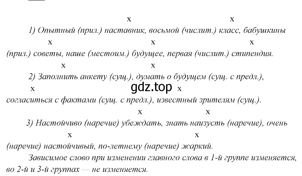 Решение 3. номер 93 (страница 49) гдз по русскому языку 8 класс Бархударов, Крючков, учебник