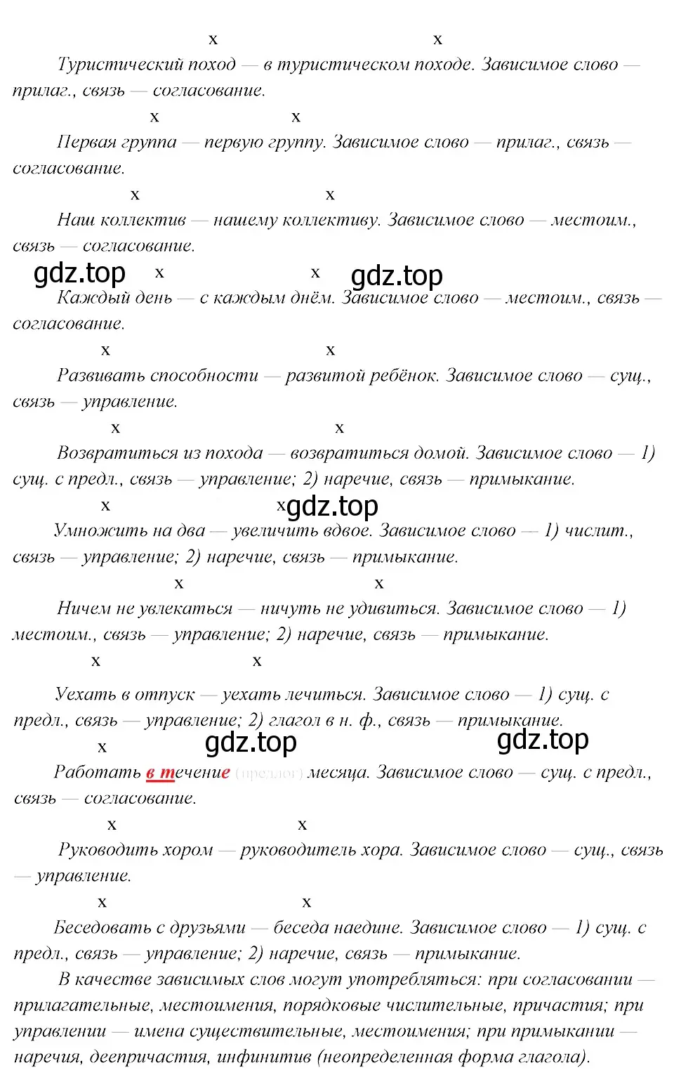 Решение 3. номер 96 (страница 51) гдз по русскому языку 8 класс Бархударов, Крючков, учебник