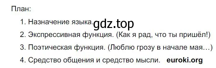 Решение 4. номер 1 (страница 4) гдз по русскому языку 8 класс Бархударов, Крючков, учебник