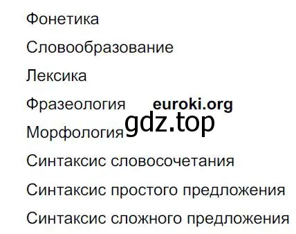 Решение 4. номер 10 (страница 11) гдз по русскому языку 8 класс Бархударов, Крючков, учебник