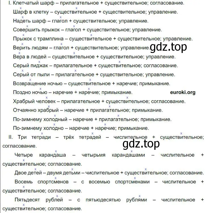 Решение 4. номер 100 (страница 52) гдз по русскому языку 8 класс Бархударов, Крючков, учебник