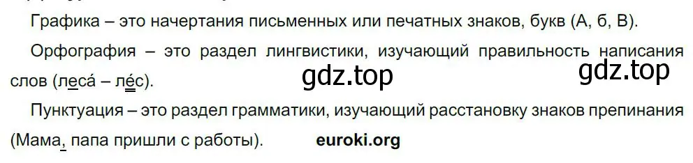 Решение 4. номер 11 (страница 12) гдз по русскому языку 8 класс Бархударов, Крючков, учебник