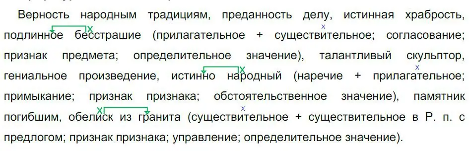 Решение 4. номер 111 (страница 57) гдз по русскому языку 8 класс Бархударов, Крючков, учебник