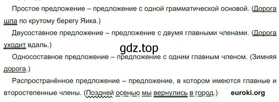 Решение 4. номер 115 (страница 60) гдз по русскому языку 8 класс Бархударов, Крючков, учебник