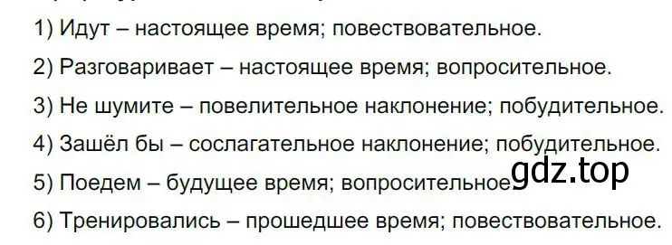 Решение 4. номер 119 (страница 62) гдз по русскому языку 8 класс Бархударов, Крючков, учебник