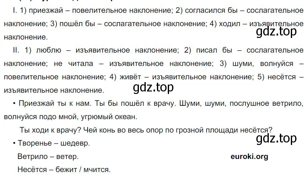 Решение 4. номер 120 (страница 62) гдз по русскому языку 8 класс Бархударов, Крючков, учебник