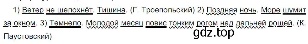 Решение 4. номер 121 (страница 63) гдз по русскому языку 8 класс Бархударов, Крючков, учебник