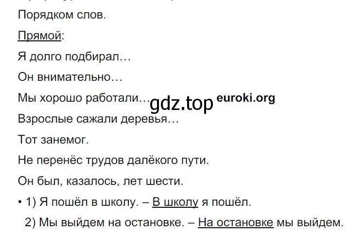 Решение 4. номер 134 (страница 70) гдз по русскому языку 8 класс Бархударов, Крючков, учебник