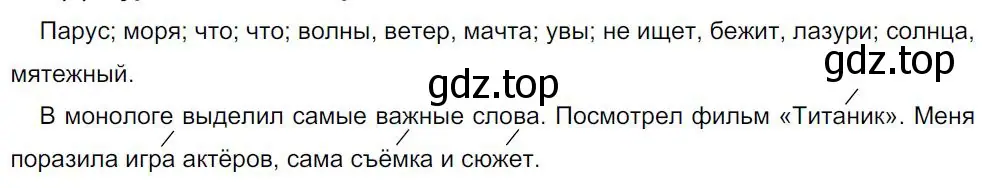 Решение 4. номер 139 (страница 72) гдз по русскому языку 8 класс Бархударов, Крючков, учебник