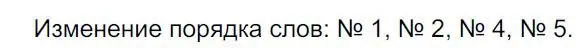 Решение 4. номер 141 (страница 73) гдз по русскому языку 8 класс Бархударов, Крючков, учебник