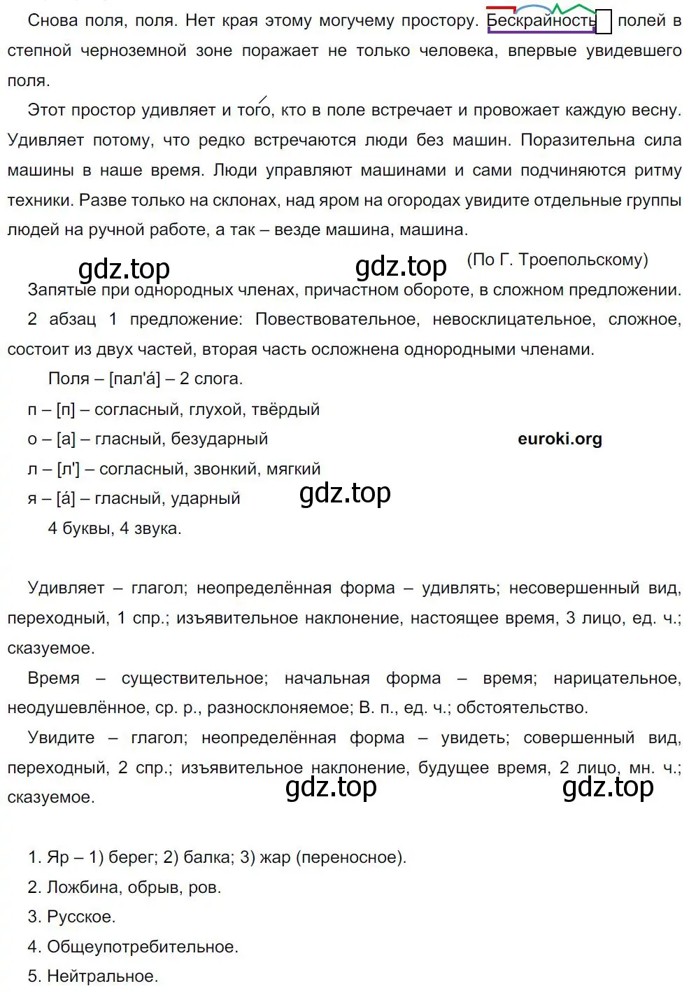 Решение 4. номер 142 (страница 73) гдз по русскому языку 8 класс Бархударов, Крючков, учебник