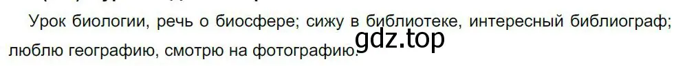 Решение 4. номер 143 (страница 74) гдз по русскому языку 8 класс Бархударов, Крючков, учебник