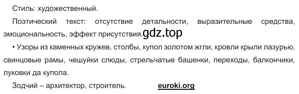 Решение 4. номер 150 (страница 78) гдз по русскому языку 8 класс Бархударов, Крючков, учебник