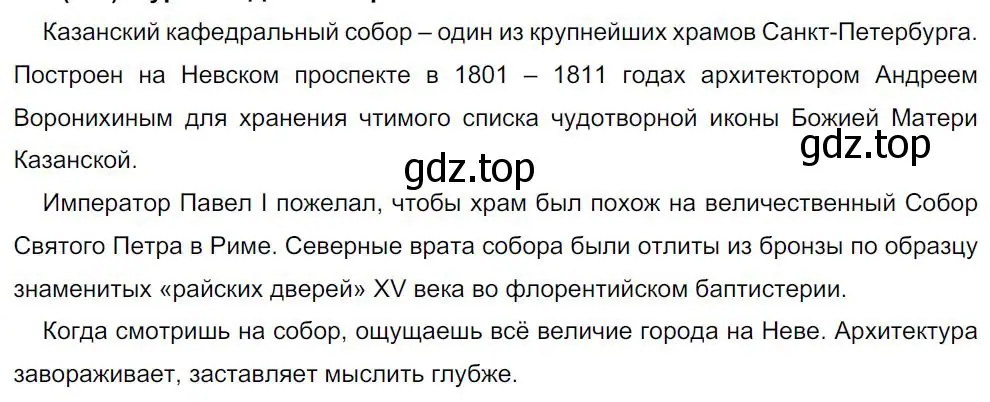 Решение 4. номер 152 (страница 80) гдз по русскому языку 8 класс Бархударов, Крючков, учебник