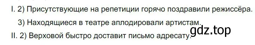 Решение 4. номер 156 (страница 82) гдз по русскому языку 8 класс Бархударов, Крючков, учебник