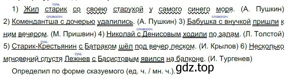 Решение 4. номер 157 (страница 83) гдз по русскому языку 8 класс Бархударов, Крючков, учебник