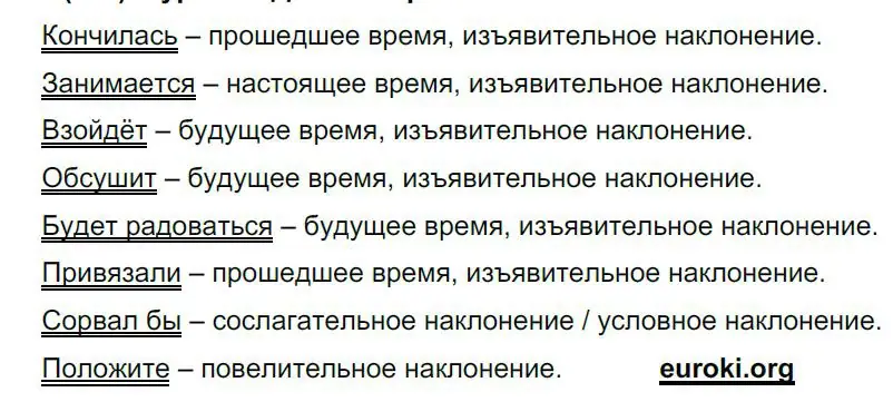 Решение 4. номер 159 (страница 84) гдз по русскому языку 8 класс Бархударов, Крючков, учебник