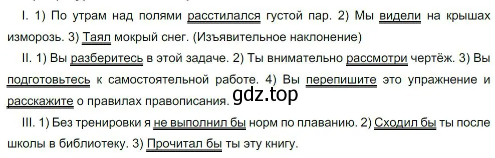 Решение 4. номер 160 (страница 84) гдз по русскому языку 8 класс Бархударов, Крючков, учебник