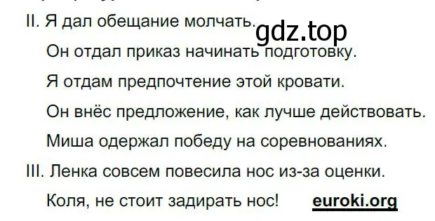 Решение 4. номер 163 (страница 86) гдз по русскому языку 8 класс Бархударов, Крючков, учебник