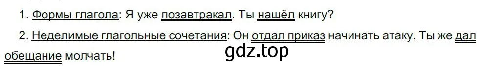 Решение 4. номер 165 (страница 86) гдз по русскому языку 8 класс Бархударов, Крючков, учебник