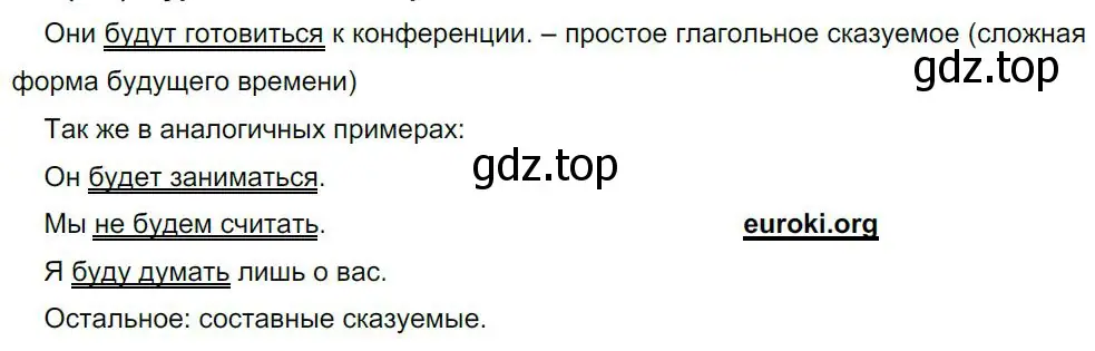 Решение 4. номер 168 (страница 89) гдз по русскому языку 8 класс Бархударов, Крючков, учебник