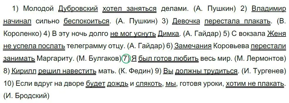 Решение 4. номер 169 (страница 89) гдз по русскому языку 8 класс Бархударов, Крючков, учебник