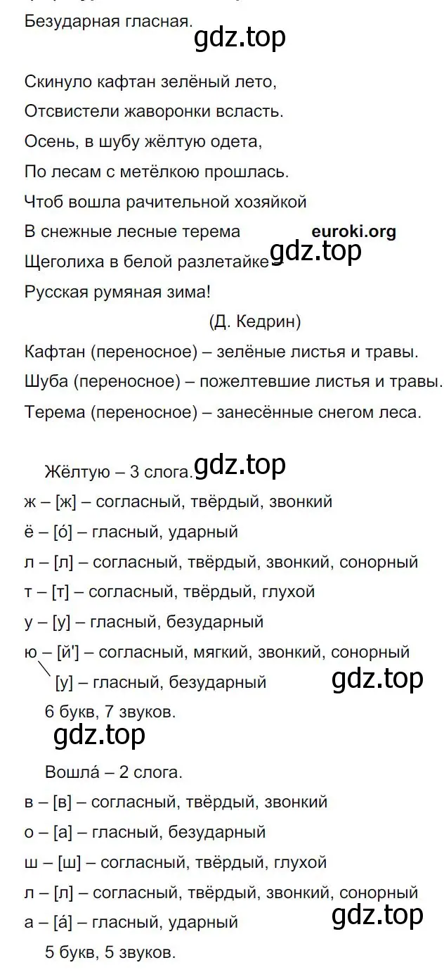 Решение 4. номер 17 (страница 14) гдз по русскому языку 8 класс Бархударов, Крючков, учебник