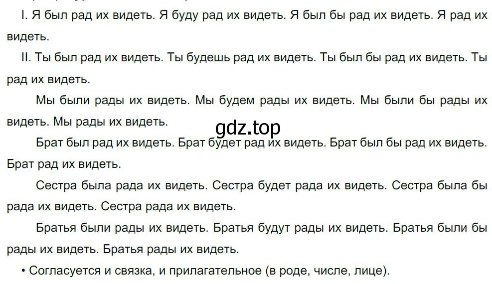 Решение 4. номер 170 (страница 89) гдз по русскому языку 8 класс Бархударов, Крючков, учебник