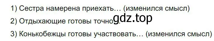 Решение 4. номер 172 (страница 90) гдз по русскому языку 8 класс Бархударов, Крючков, учебник