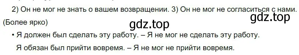 Решение 4. номер 173 (страница 90) гдз по русскому языку 8 класс Бархударов, Крючков, учебник